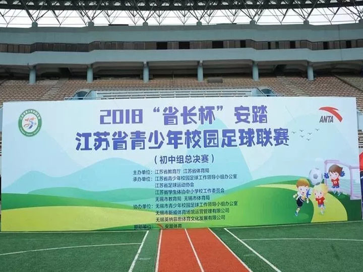 2018“省长杯”安踏江苏省青少年校园足球联赛初中组总决赛简讯