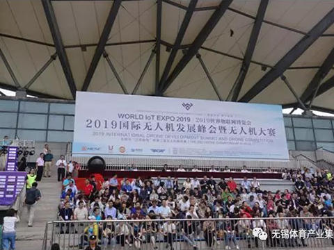 “2019世界物联网博览会国际无人机发展峰会暨无人机大赛”在无锡市体育公园开赛